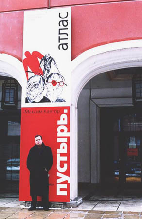 Wasteland Atlas — State Tretyakov Gallery, Moscow · 1