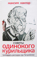 Lonely Smoker's Advices